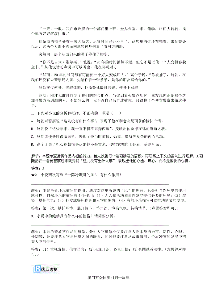 语文：4.自读 永别了武器 课外探究同步测试（鲁人版必修一）.doc_第2页