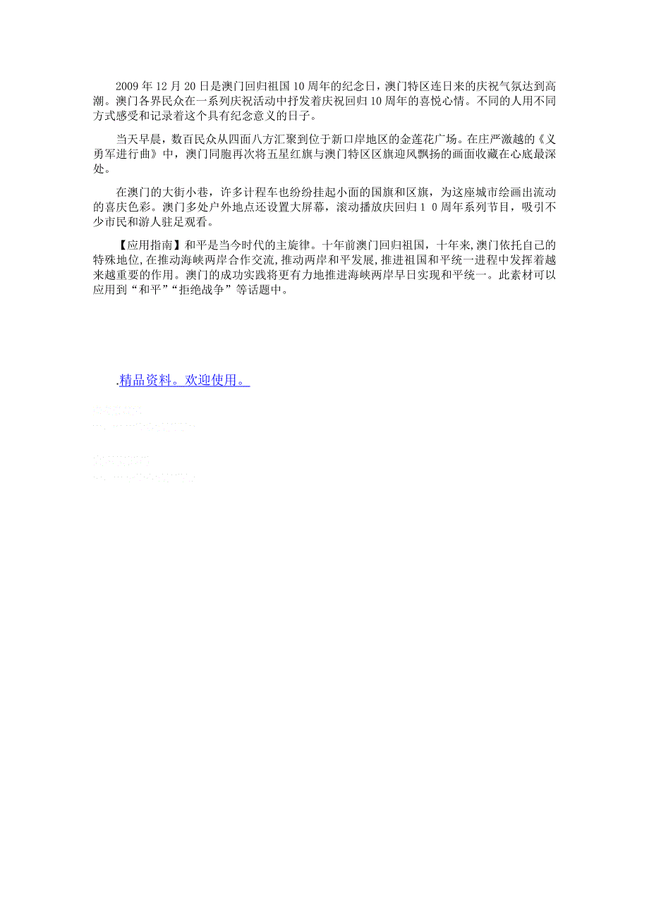 语文：4.自读 永别了武器 课外探究同步测试（鲁人版必修一）.doc_第3页