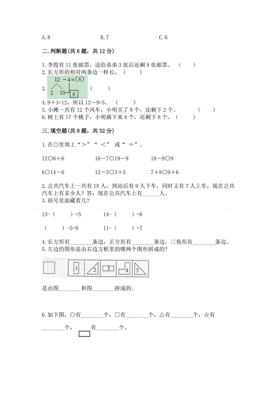 小学一年级下册数学《期中测试卷》精品（全国通用）.docx_第2页