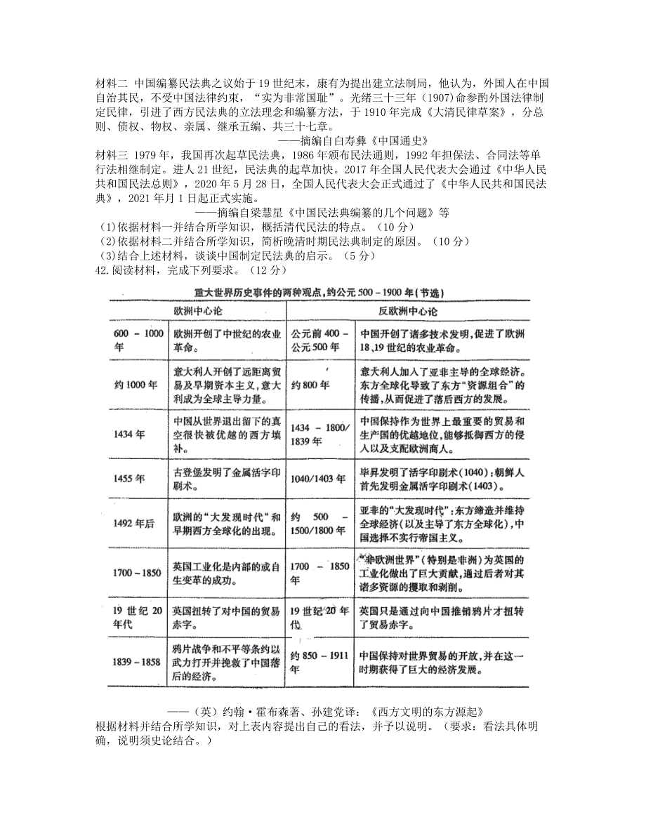 东北三省四市教研联合体2021届高三历史下学期3月模拟试题（一）.doc_第3页