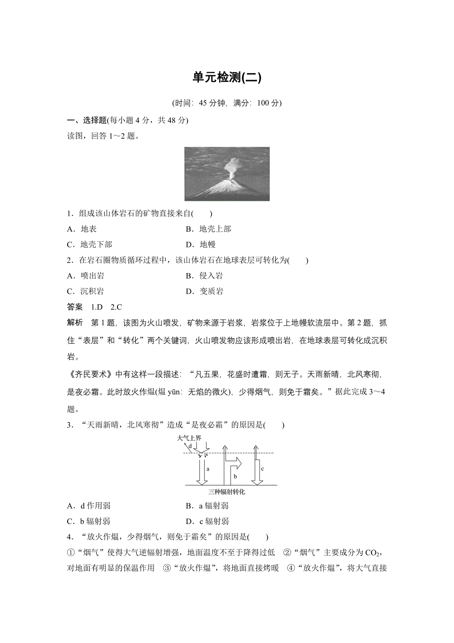 《创新设计课堂讲义》2016-2017学年高中地理（鲁教版必修一）配套文档：单元检测（二） WORD版含答案.docx_第1页