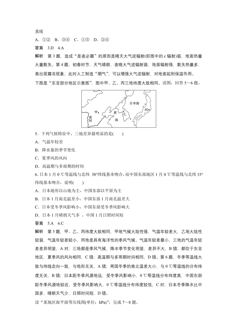 《创新设计课堂讲义》2016-2017学年高中地理（鲁教版必修一）配套文档：单元检测（二） WORD版含答案.docx_第2页