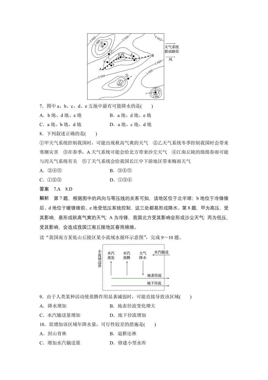 《创新设计课堂讲义》2016-2017学年高中地理（鲁教版必修一）配套文档：单元检测（二） WORD版含答案.docx_第3页