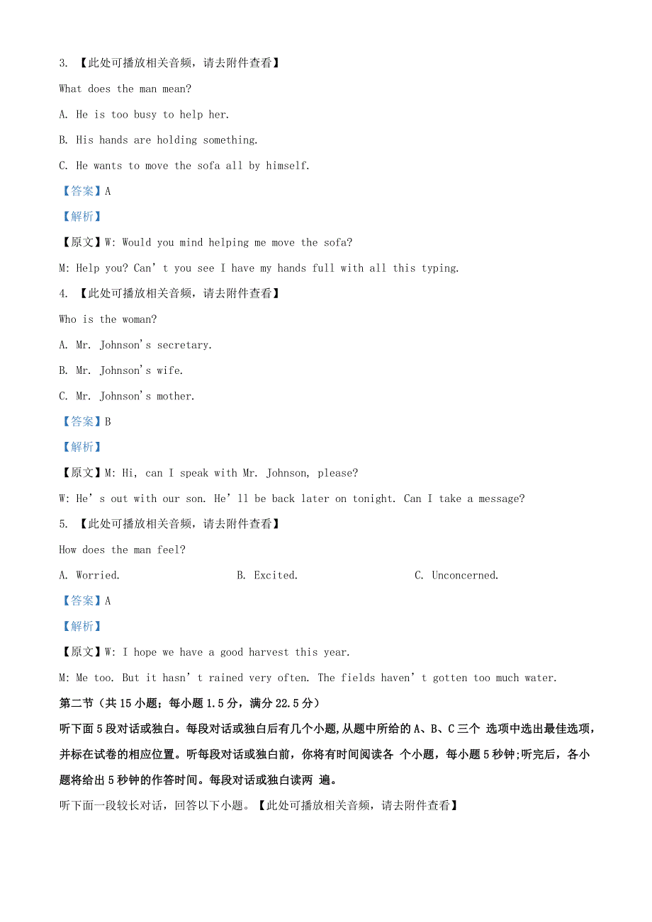 东北三省四市教研联合体2021届高三英语模拟试题（一）（含解析）.doc_第2页