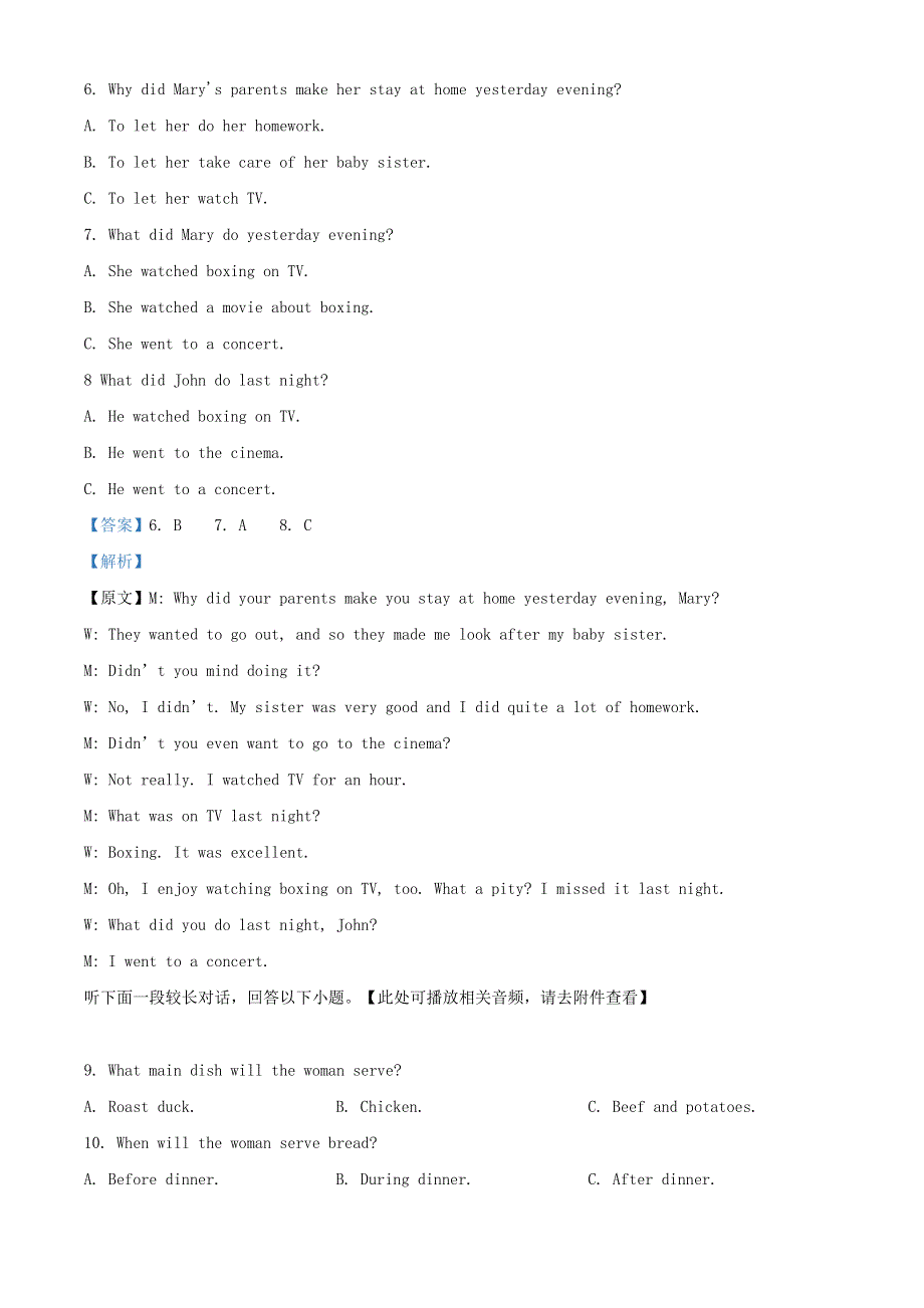 东北三省四市教研联合体2021届高三英语模拟试题（一）（含解析）.doc_第3页