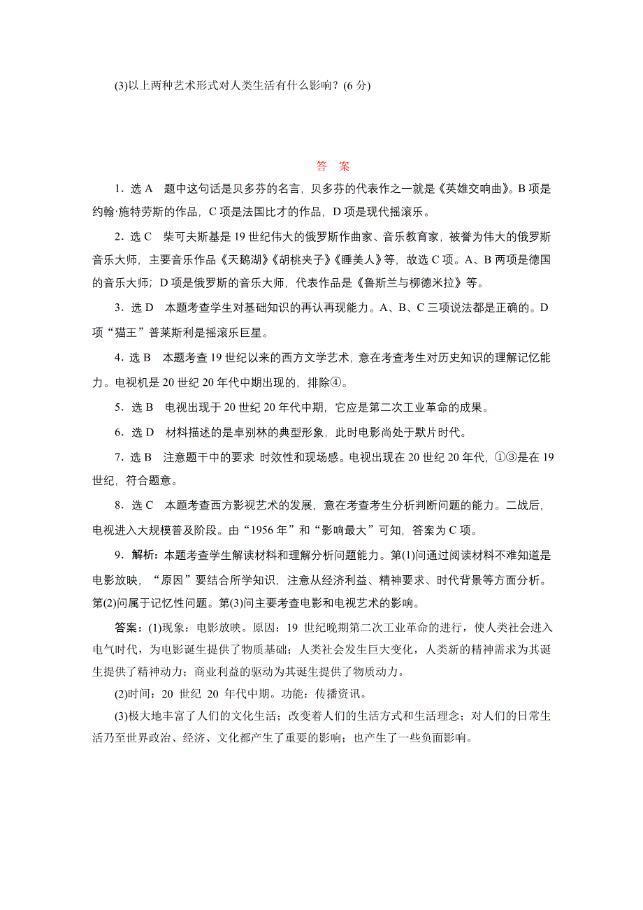 《优化探究》2015-2016高中历史（人教版必修三）同步练习：第八单元19世纪以来的世界文学艺术 课时跟踪检测(二十四)　音乐与影视艺术 WORD版含解析.doc_第3页