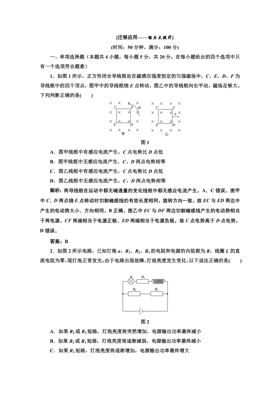 2013届高考物理《三维设计》（粤教版广东专用）一轮复习课下提升练习：第十一章 模块知识整合与综合检测(选修3-2).doc_第1页