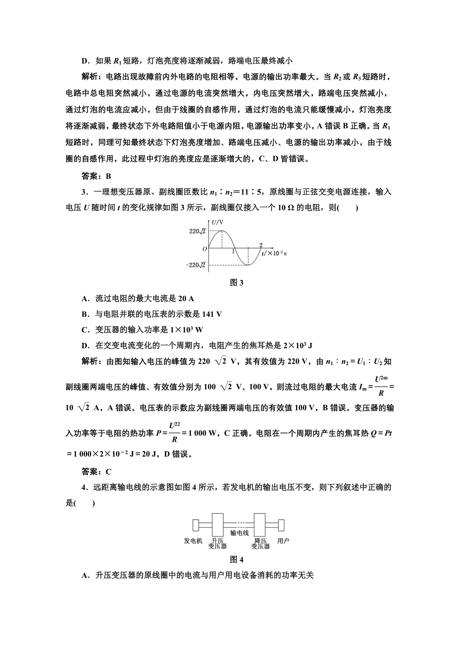 2013届高考物理《三维设计》（粤教版广东专用）一轮复习课下提升练习：第十一章 模块知识整合与综合检测(选修3-2).doc_第2页