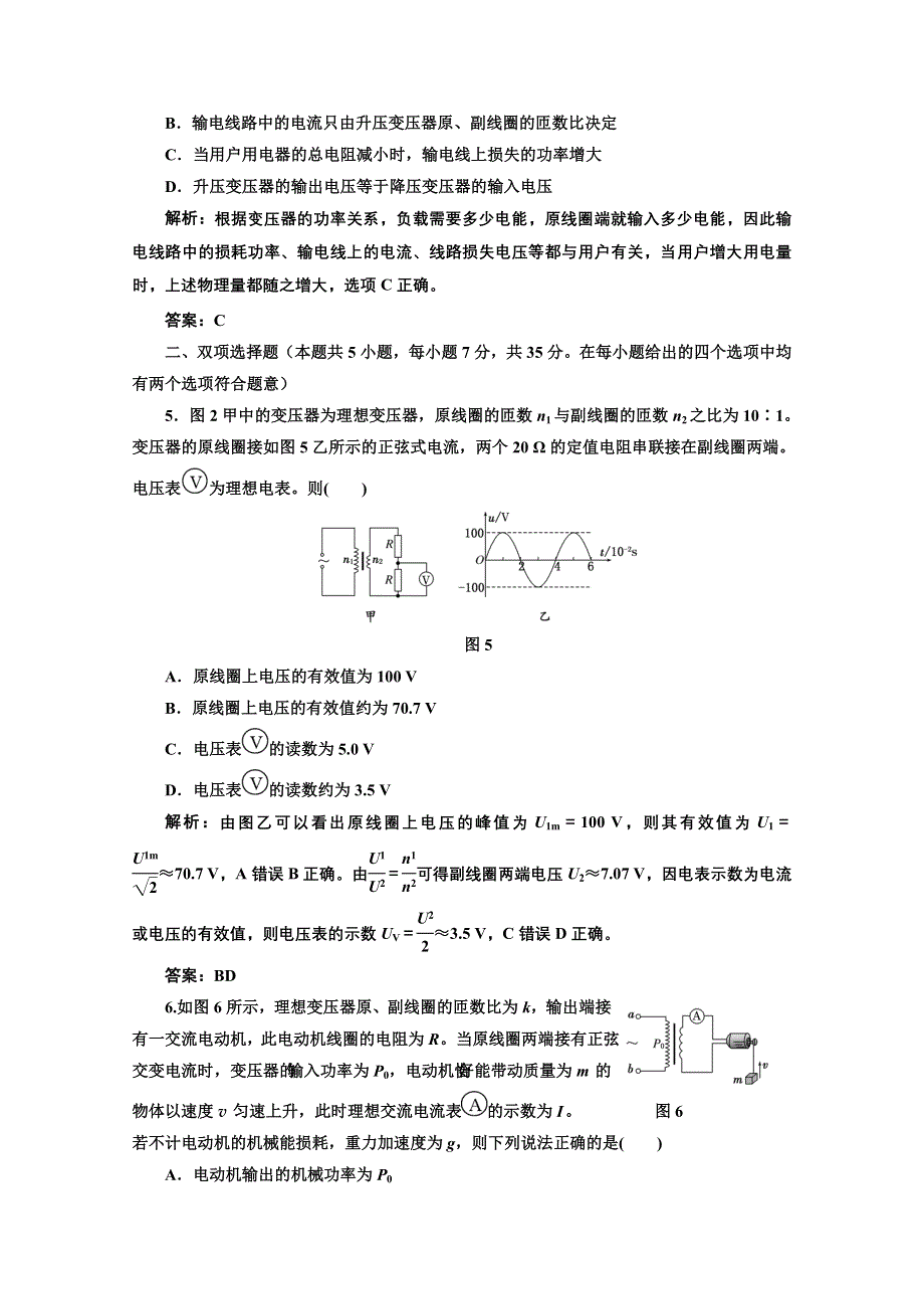 2013届高考物理《三维设计》（粤教版广东专用）一轮复习课下提升练习：第十一章 模块知识整合与综合检测(选修3-2).doc_第3页