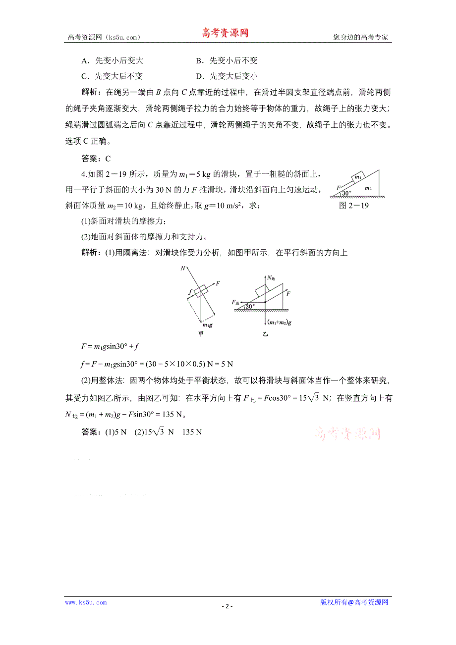 2013届高考物理《创新方案》一轮复习专练：第二章 专题小测验.doc_第2页