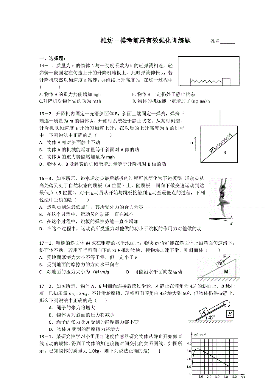 山东潍坊2011届高三一模考前强化训练（物理）.doc_第1页