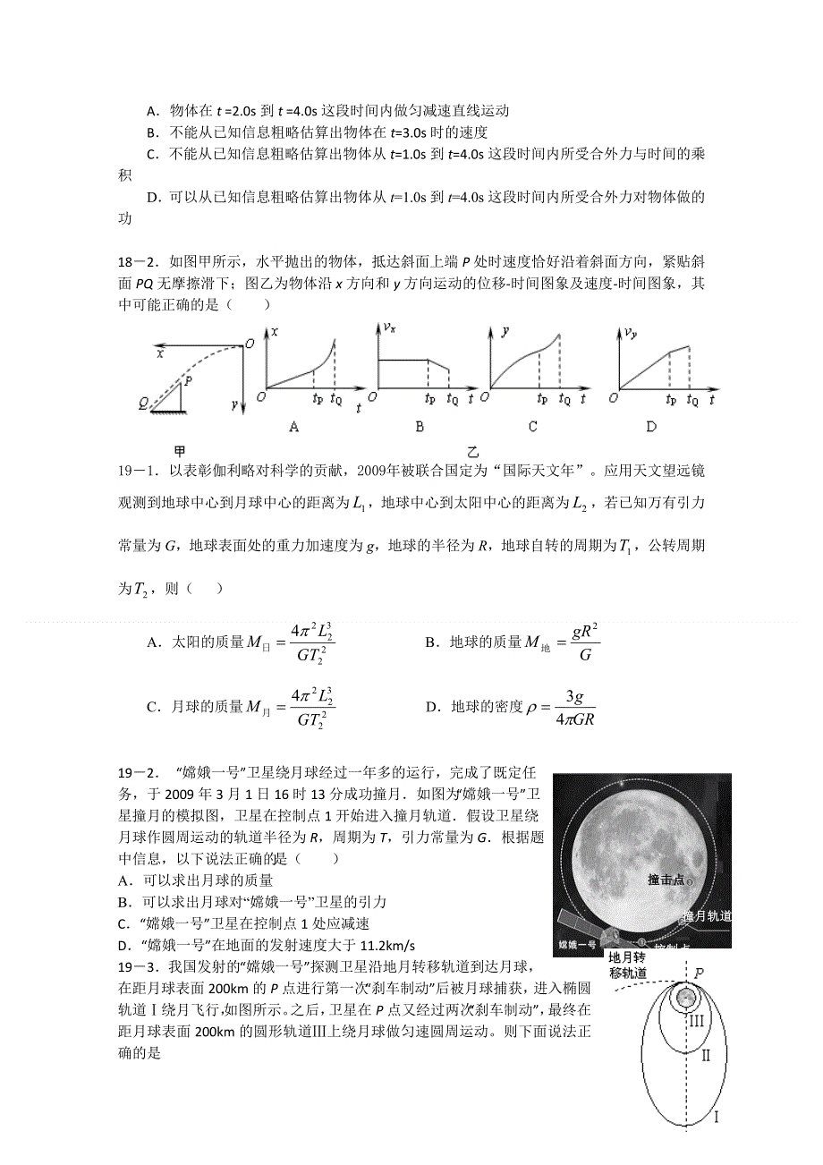 山东潍坊2011届高三一模考前强化训练（物理）.doc_第2页