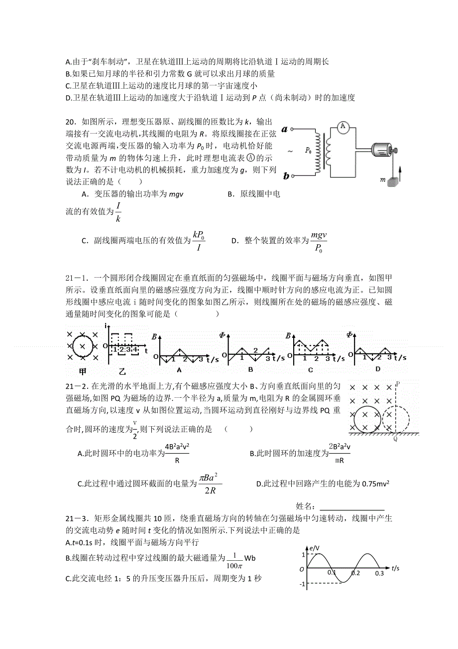 山东潍坊2011届高三一模考前强化训练（物理）.doc_第3页