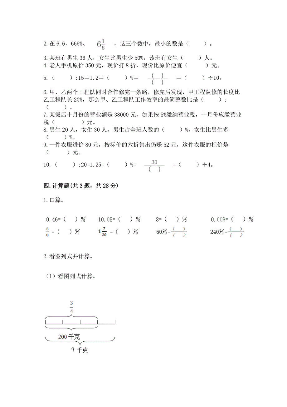 冀教版六年级上册数学第五单元 百分数的应用 测试卷附答案【A卷】.docx_第3页