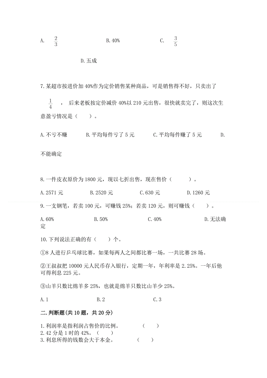 冀教版六年级上册数学第五单元 百分数的应用 练习题加答案（预热题）.docx_第2页