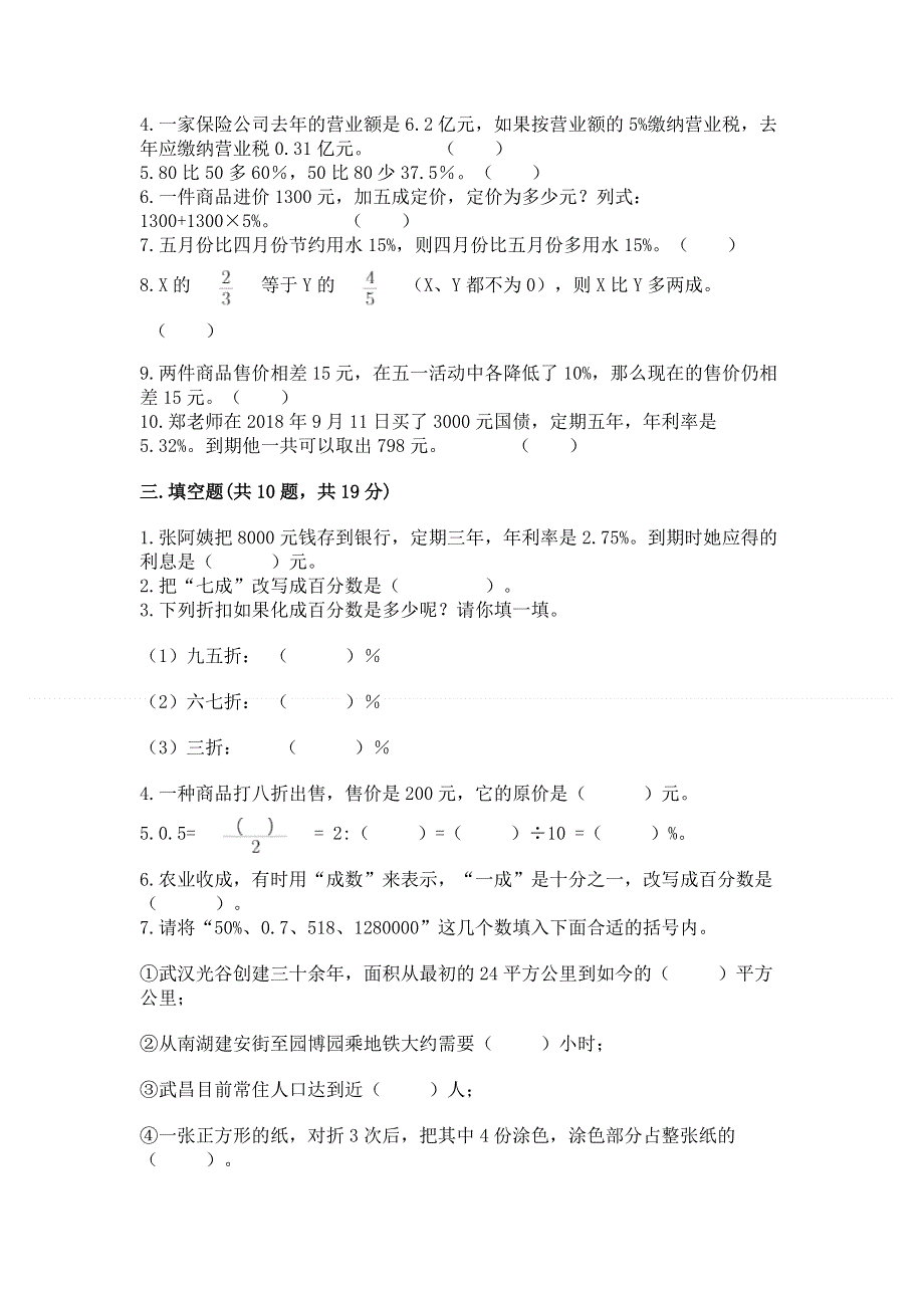 冀教版六年级上册数学第五单元 百分数的应用 练习题加答案（预热题）.docx_第3页