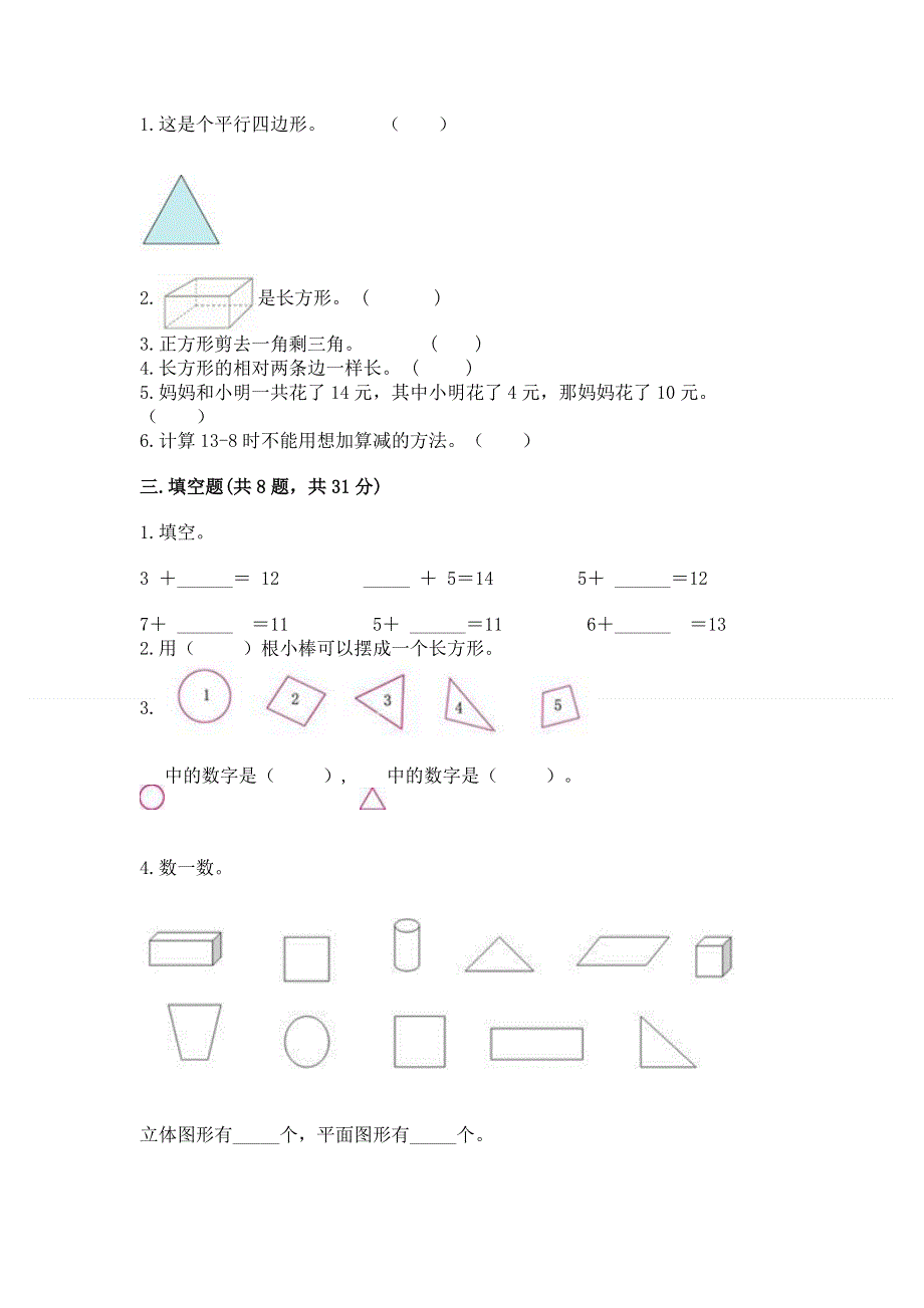 小学一年级下册数学《期中测试卷》精品（含答案）.docx_第2页