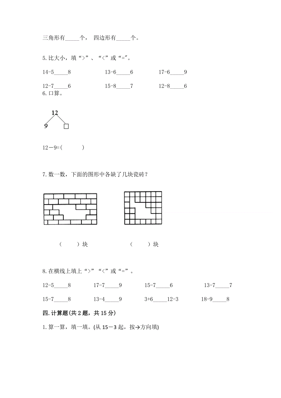 小学一年级下册数学《期中测试卷》精品（含答案）.docx_第3页