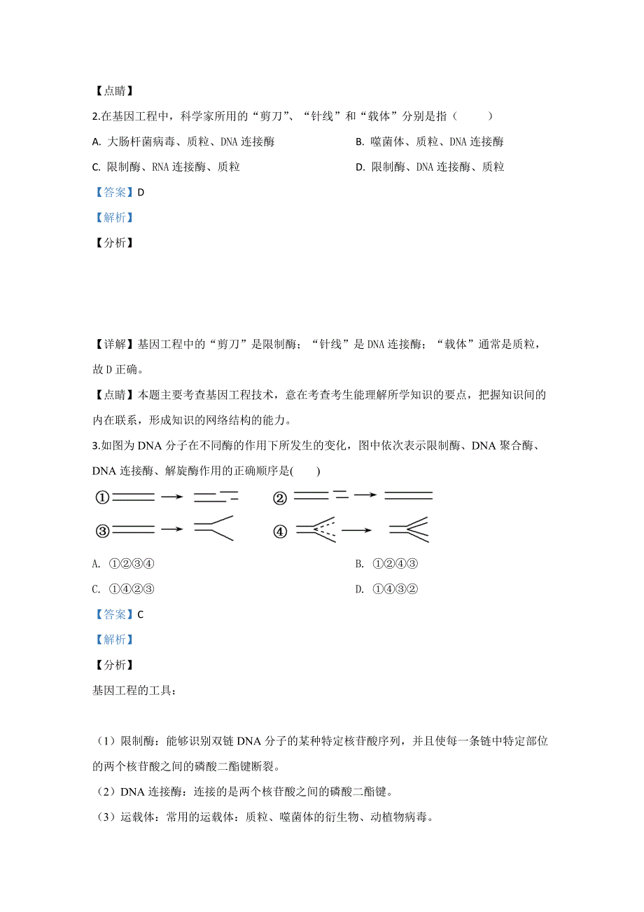 陕西省渭南市临渭区2019-2020学年高二下学期期末考试生物试卷 WORD版含解析.doc_第2页