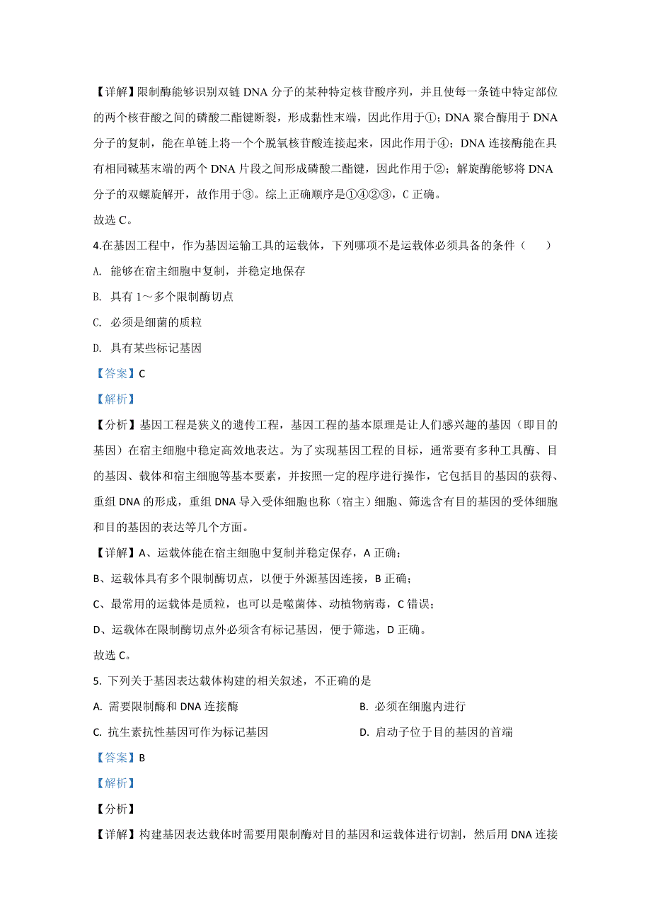 陕西省渭南市临渭区2019-2020学年高二下学期期末考试生物试卷 WORD版含解析.doc_第3页