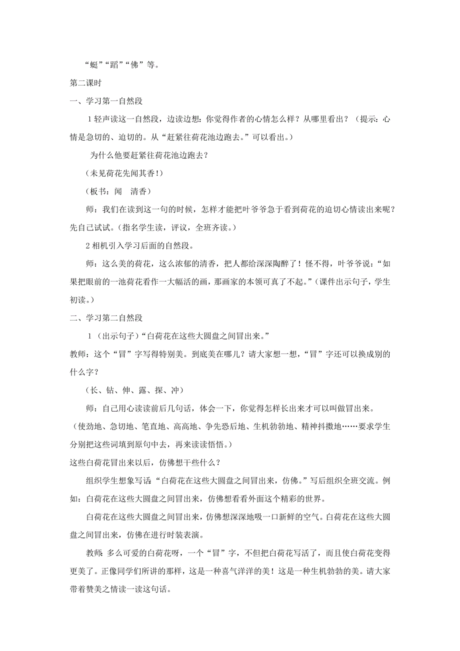 三年级语文下册 第一单元 3荷花教案 新人教版.docx_第2页