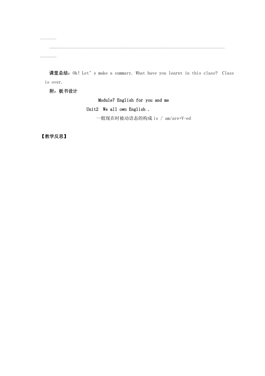 2022九年级英语下册 Module 7 English for you and me Unit 2 We all own English教学设计（新版）外研版.doc_第3页