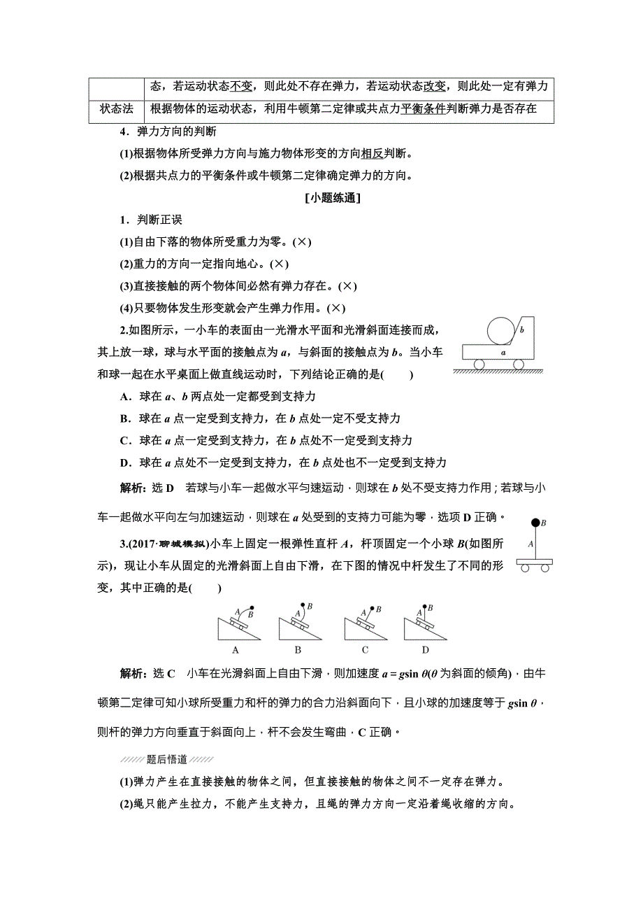 2018年新课标高考物理总复习教师用书：第二章 相互作用 WORD版含解析.doc_第2页