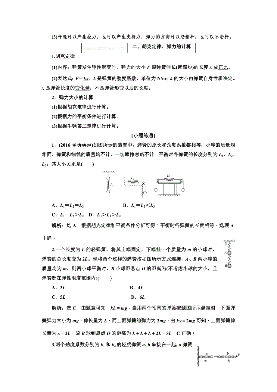 2018年新课标高考物理总复习教师用书：第二章 相互作用 WORD版含解析.doc_第3页