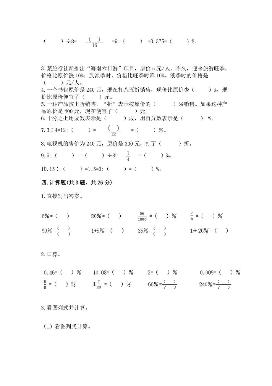 冀教版六年级上册数学第五单元 百分数的应用 测试卷（真题汇编）.docx_第3页