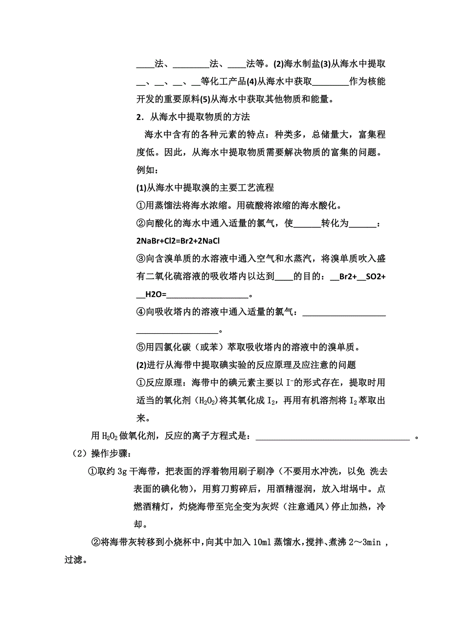 2012-2013学年高一同步教学学案：开发利用金属矿物和海水资源导学案.doc_第3页