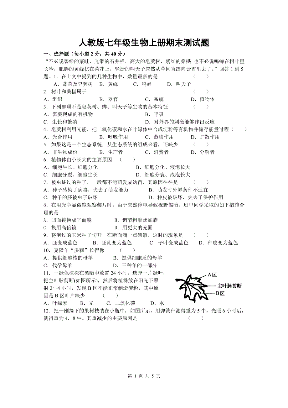 人教版七年级生物上册期末测试题.doc_第1页