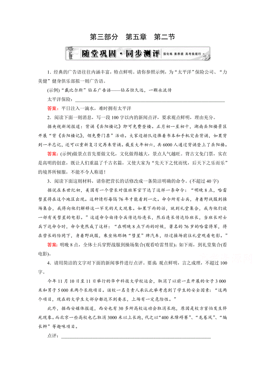 《优化探究》2015届高三语文一轮辅导及作业：第3部分 第5章 第2节（全国版）.doc_第1页