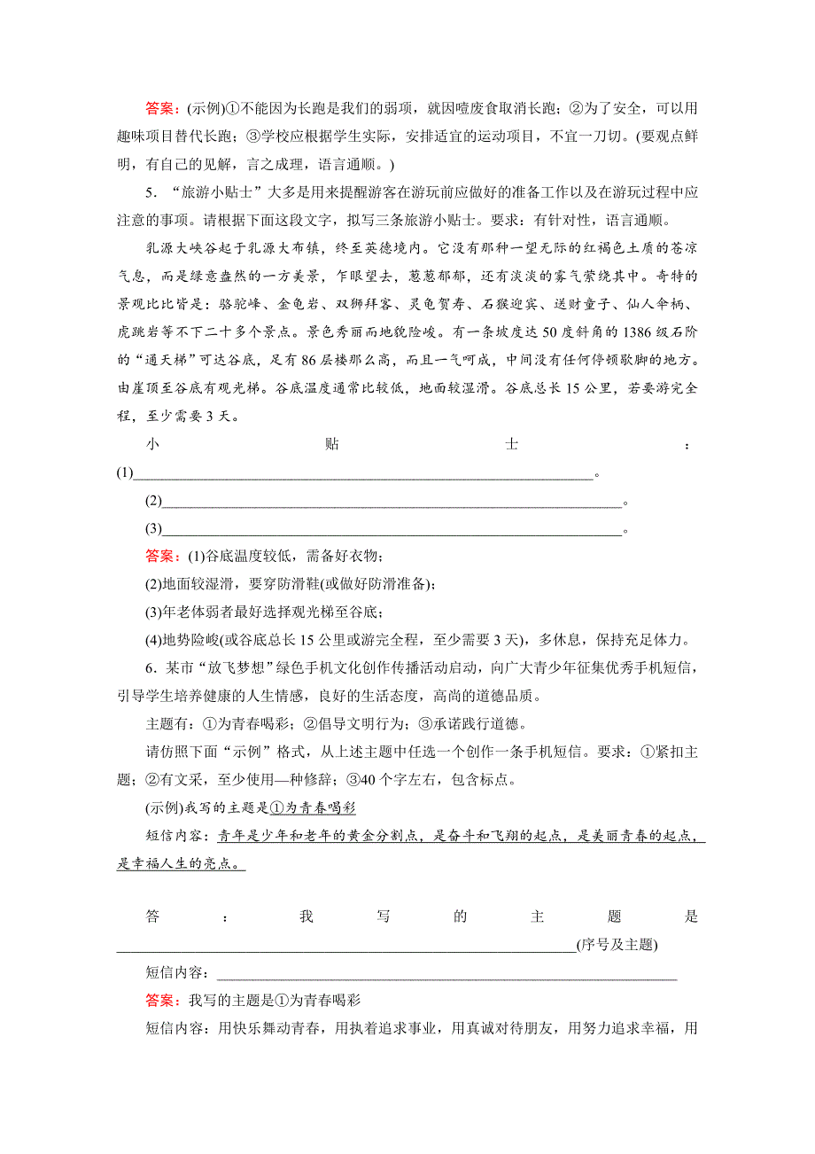 《优化探究》2015届高三语文一轮辅导及作业：第3部分 第5章 第2节（全国版）.doc_第2页