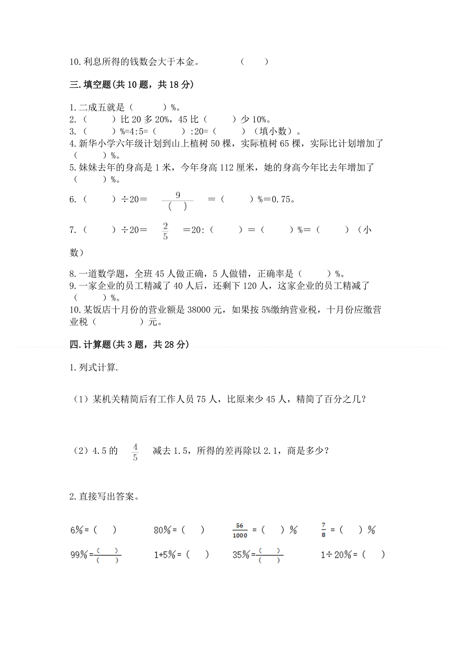 冀教版六年级上册数学第五单元 百分数的应用 测试卷（研优卷）.docx_第3页