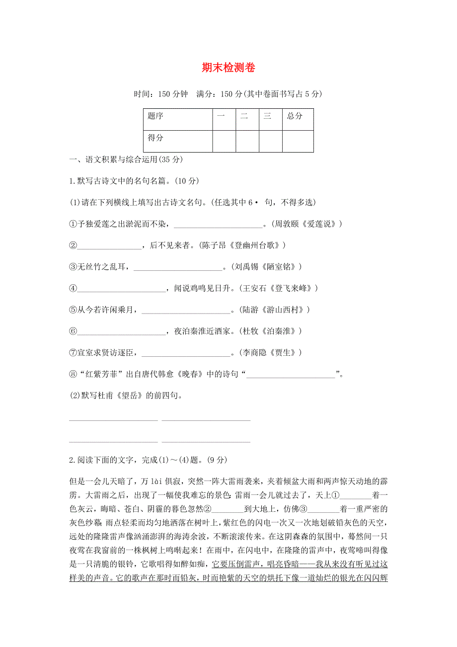 2018年春七年级语文下册 期末模拟卷 新人教版.doc_第1页