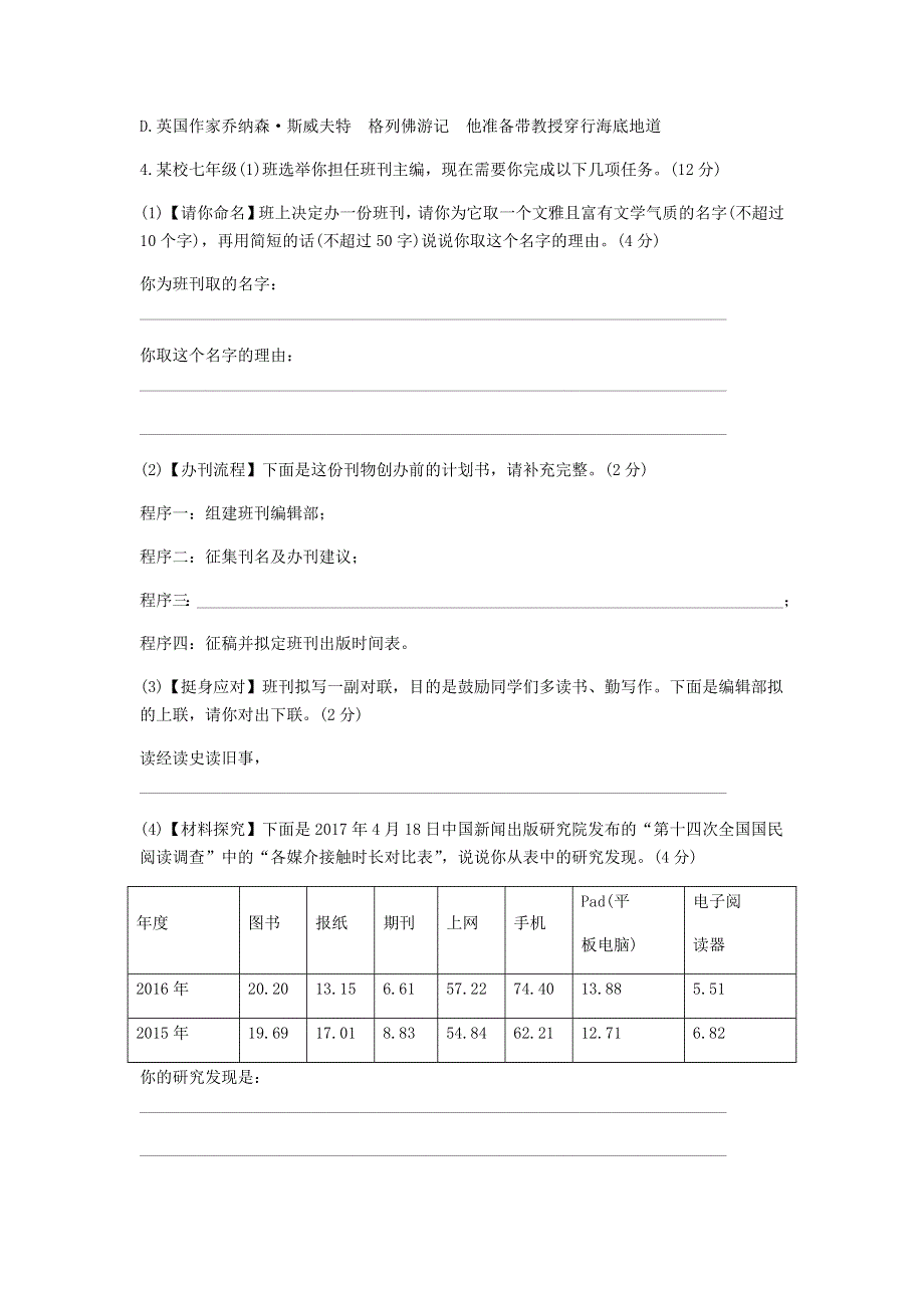 2018年春七年级语文下册 期末模拟卷 新人教版.doc_第3页