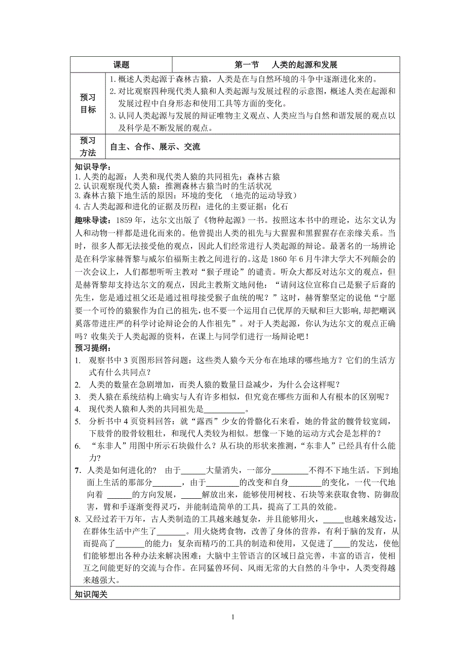 人教版七年级生物下册学案：第1章第一节 人类的起源和发展.doc_第1页