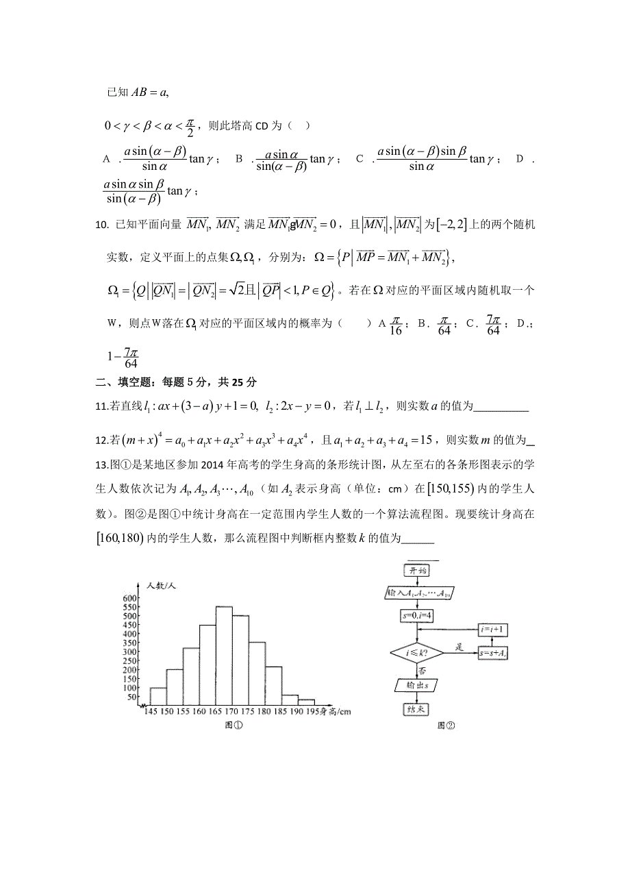 四川省成都市2014届高三第三次诊断性考试数学（理）试题 WORD版含答案.doc_第2页