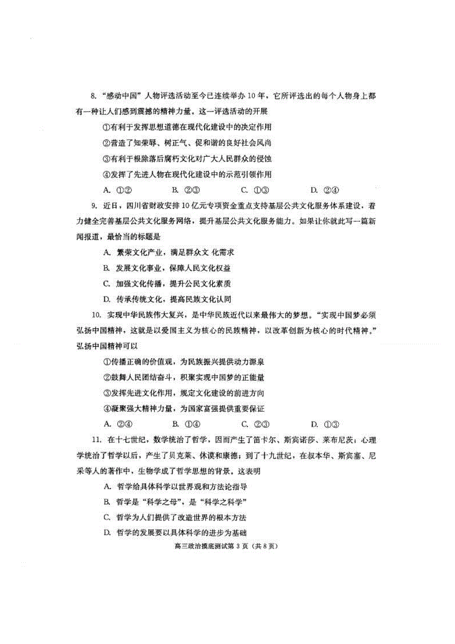 四川省成都市2014届高三上学期（高二下学期期末）摸底测试政治试题 扫描版含答案.doc_第3页