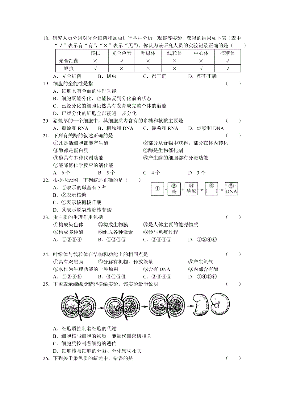 山东潍坊市2007高二年级教学质量检测（生物）.doc_第3页