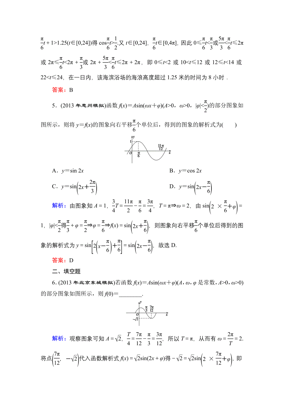 《优化探究》2014高考数学总复习（人教A文）提素能高效题组训练：3-4.doc_第3页