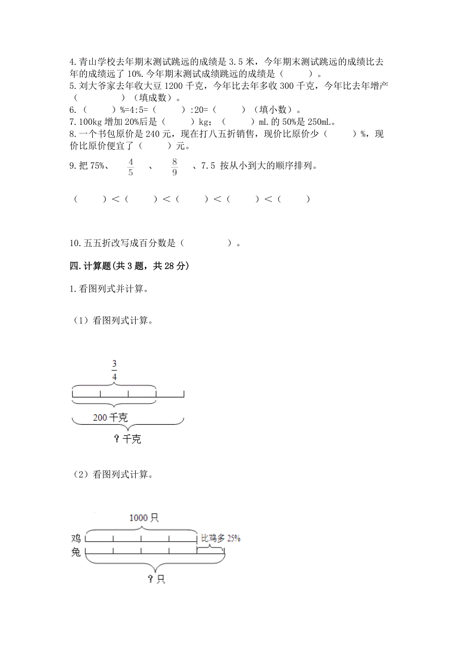 冀教版六年级上册数学第五单元 百分数的应用 练习题及参考答案【B卷】.docx_第3页