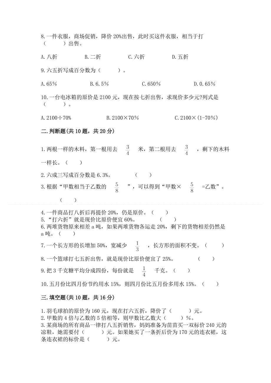 冀教版六年级上册数学第五单元 百分数的应用 练习题及参考答案【夺分金卷】.docx_第2页