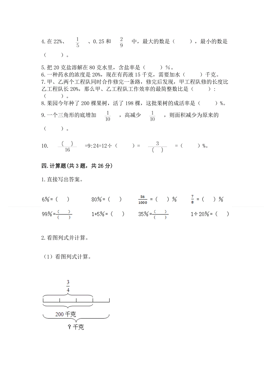 冀教版六年级上册数学第五单元 百分数的应用 练习题及参考答案【夺分金卷】.docx_第3页