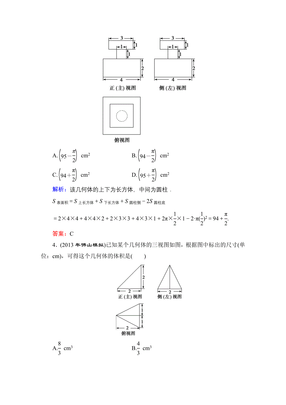 《优化探究》2014高考数学总复习（人教A文）提素能高效题组训练：7-2.doc_第2页