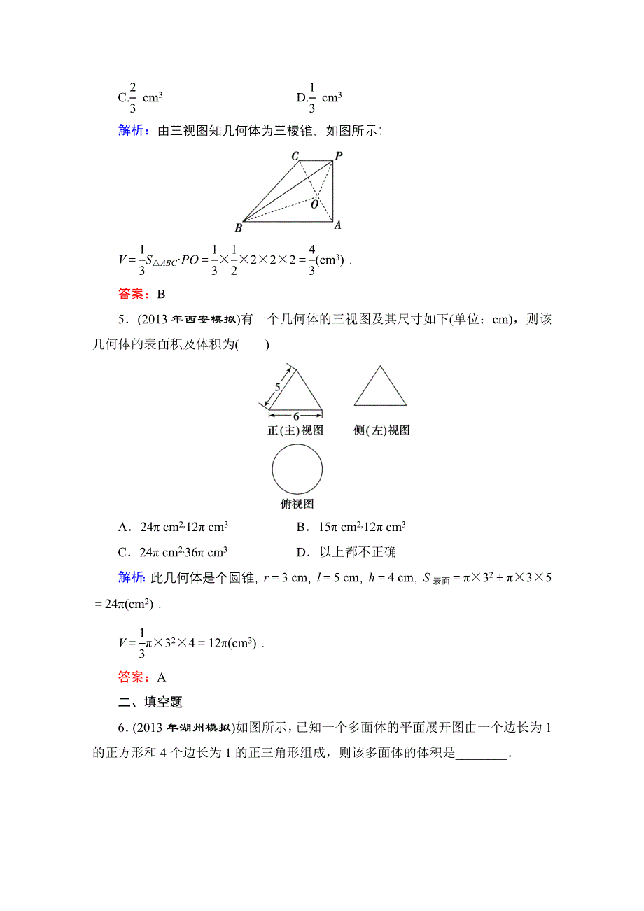 《优化探究》2014高考数学总复习（人教A文）提素能高效题组训练：7-2.doc_第3页