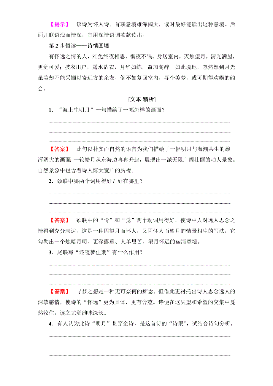 2016-2017学年苏教版高中语文选修（唐诗宋词）检测-第二专题 声律风骨兼备的盛唐诗 WORD版含解析.doc_第3页