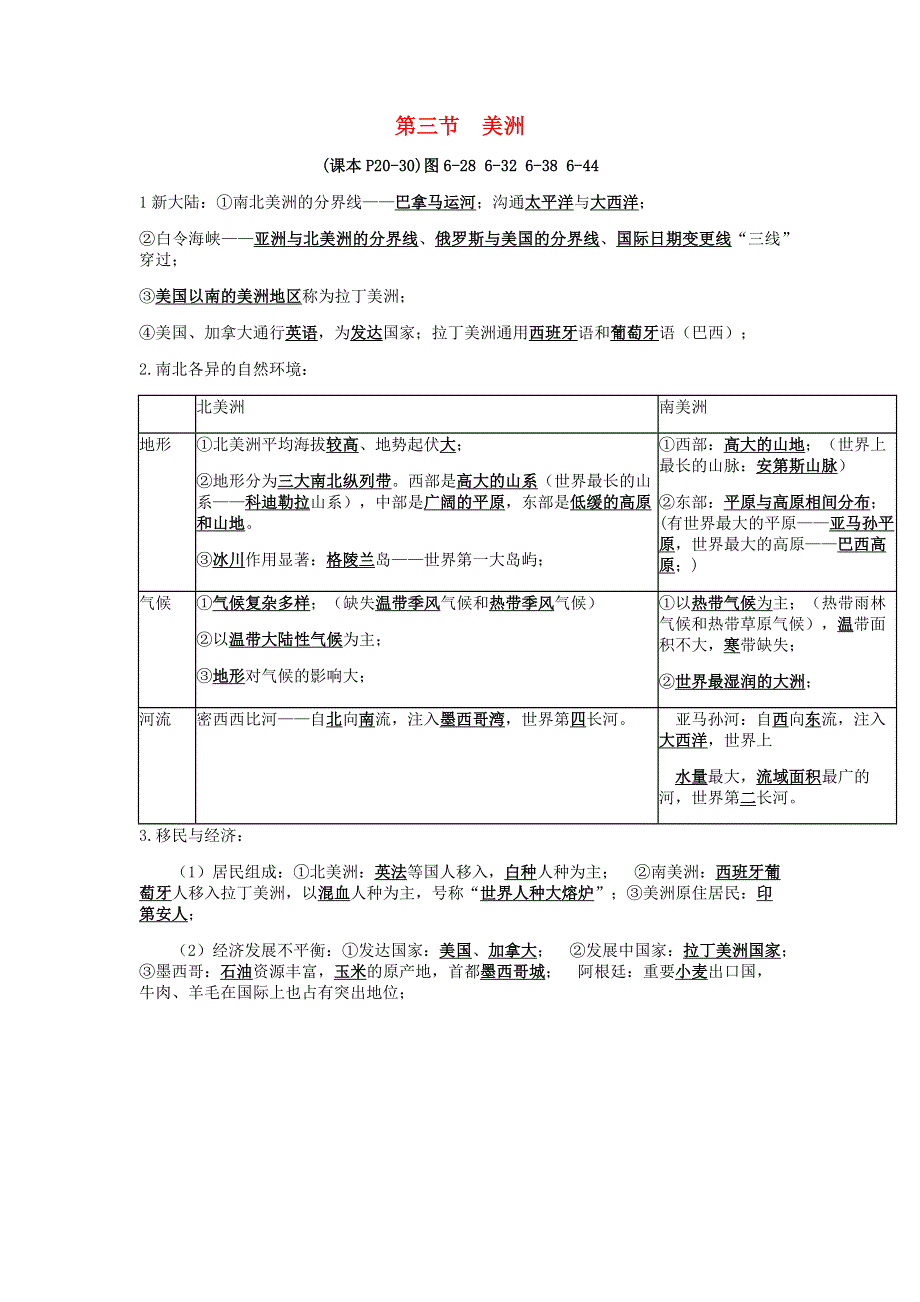 七年级地理下册 第六章 认识大洲 6.docx_第1页