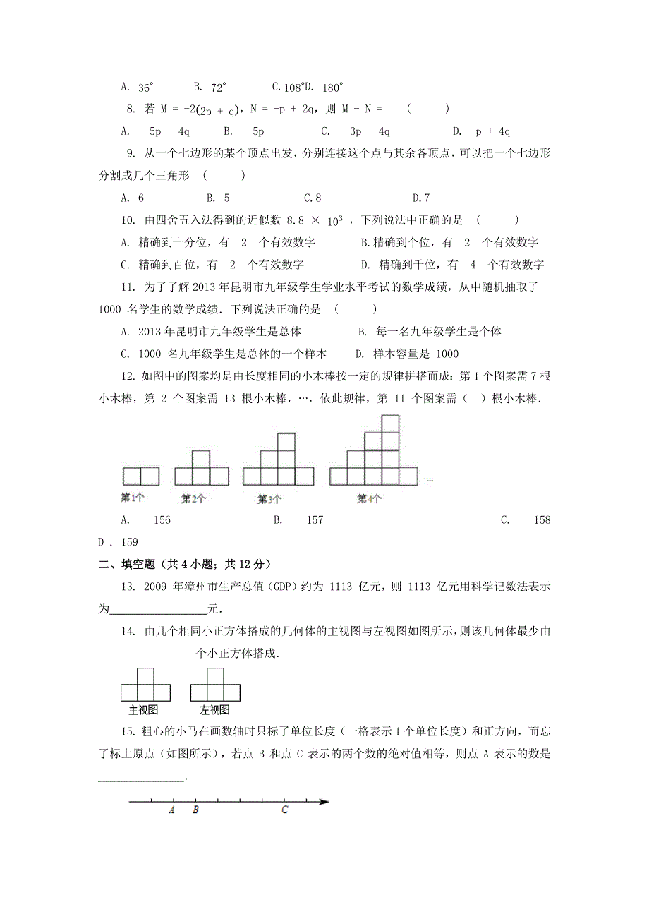 七年级数学上册 期末试卷（1）（新版）北师大版.docx_第2页