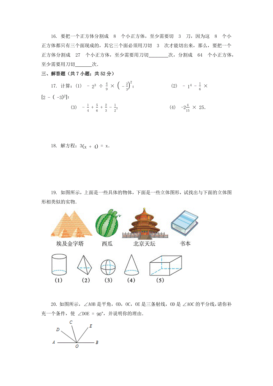 七年级数学上册 期末试卷（1）（新版）北师大版.docx_第3页